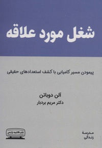 شغل مورد علاقه